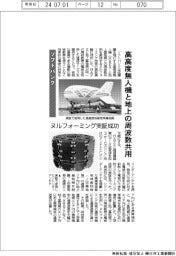 ソフトバンク、ヌルフォーミング実証成功