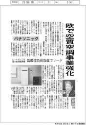 パナ、欧で空質空調事業強化 ヒートポンプ式温水給油暖房機、低環境負荷冷媒でリード