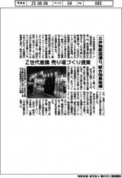 三井物産流通Ｇ、Ｚ世代意識　売り場づくり提案－統合効果発揮
