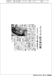 オカネツ、AIで人・障害物回避 自律走行草刈り機を来秋投入