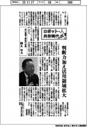 ロボット・人　共存時代（１２）安川電機上席執行役員・岡久学氏