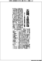 日本工作機械工業会（日工会）、４月受注４５％増　ＤＣ・半導体関連伸び顕著