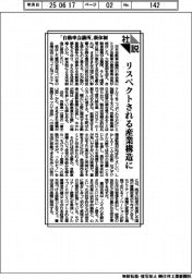 社説／「自動車会議所」新体制　リスペクトされる産業構造に