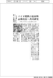 グランドグリーンとレボインター、バイオ燃料の原材料を品種改良　共同研究