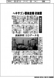 東京貿易テクノ、ヘキサゴン製検査機を初披露　表面形状３Dデータ化