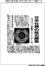 チロリット・ジャパン、日本仕様の砥石開発　電動グラインダー用