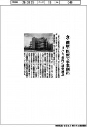 日ハム、食・健康・医療で事業創出　都内に研究拠点
