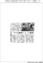 ネツシン、最高売上高達成　マグロ解体ショーで謝意