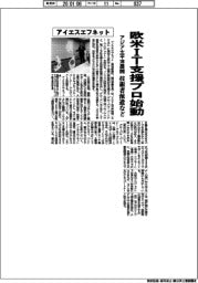 アイエスエフネット、欧米IT支援プロ始動 アジア太平洋展開、技術者派遣など