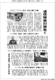 通信障害対策急ぐ　業界連携で効率化重要