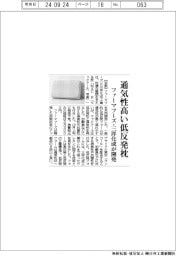 ファーマフーズ・三洋化成、通気性高い低反発枕を開発