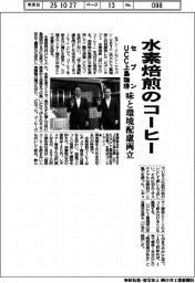 セブンとＵＣＣ上島コーヒー、水素焙煎のコーヒー　味と環境配慮両立