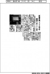 東北緑化環境保全、試薬管理がスマホ対応　支援システム刷新