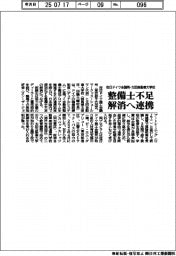 在日ドイツ商工会議所・太田自動車大学校、整備士不足解消へ連携