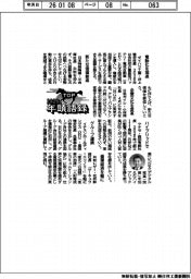 ２０２６ＴＯＰ年頭語録／ダイハツ工業・井上雅宏社長ほか