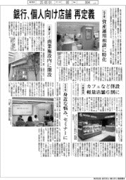 銀行、個人向け店舗を再定義