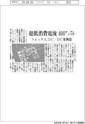 トレックス、超低消費電流４００ナノアンペア　ＤＣ／ＤＣ変換器発売