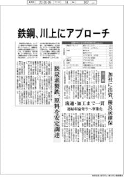 鉄鋼、川上にアプローチ　脱炭素製鉄、原料を安定調達