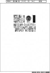 経営ひと言／カネカ・藤井一彦社長「開発力こそ武器」