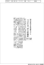 ラボたま、国交省の空き家対策事業に計４件採択