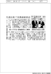 デンソー、農水省東海農政局と連携　先進技術で食農価値創造