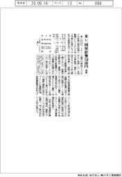 東レの通期見通し、関税影響１５０億円