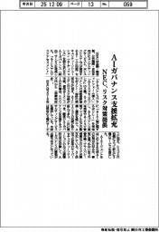 NEC、AIガバナンス支援拡充 リスク対策提供