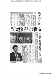 働き方改革(198)/ケルビン 学びの意欲 手当てで報いる 年収増 建設業に若手定着