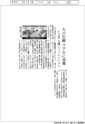 竹中工務店、人の行動をリアルに再現　人流シミュレーションを開発