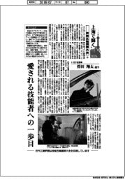 上海で輝く　技能五輪国際大会（９）トヨタ自動車・菅田翔太選手