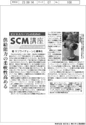 ビジネスパーソンのためのＳＣＭ講座トランスフォーメーション編（２４）サプライチェーンと標準化