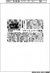 エバラ、「プチッと」シリーズ拡充