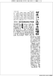 ゼネコン大手４社の通期、全社増収　国内建築需要が堅調