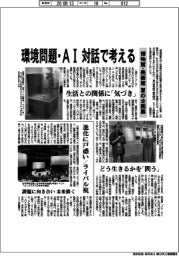 博物館・美術館、夏の企画展　環境問題・ＡＩ、対話で考える