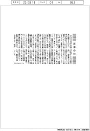 産業春秋／山の日に鉱山を考える