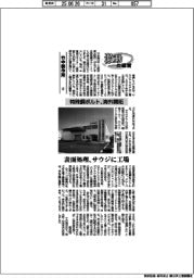 激動の経営／竹中製作所（４）特殊鋼ボルト、海外開拓