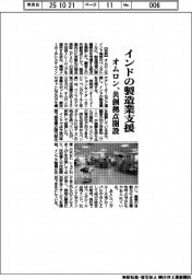 オムロン、インドの製造業支援　共創拠点開設