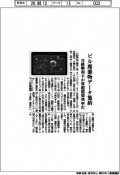 日鉄興和不、ビル廃棄物データ集約　資源循環効率化