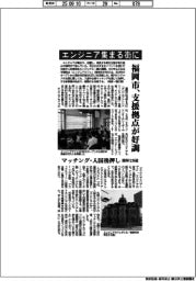 エンジニア集まる街に　福岡市、支援拠点が好調