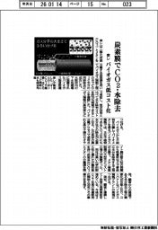 東レ、炭素膜でＣＯ２・水除去　バイオガス低コスト化