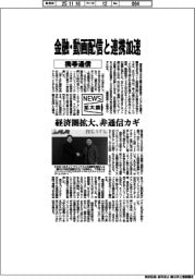 ニュース拡大鏡／携帯通信、金融・動画配信と連携加速