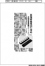 マクセル、放電時温度１２５度Ｃ対応　全固体電池搭載モジュール