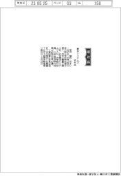菱友システムズ、社長に安井譲氏