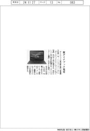 ダイナブック、新ノートパソコンを来月発売