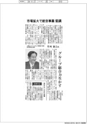 インタビュー／三菱ＨＣキャピタル常務執行役員航空事業本部長・草刈泰之氏　市場拡大で航空機事業堅調　グループ総合力生かす