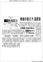 ニデック・牧野フライスTOB 業界再編なるか(8)中国勢技術力向上 脅威の捉え方温度差