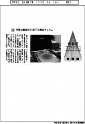富士フイルム／半導体製造用　円形圧力測定フィルム