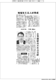 インタビュー/横浜銀行頭取・片岡達也氏 地域支える人材育成