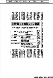 トヨタ・モビリティ基金、京都・嵐山で事故リスク低減　府警などと連携