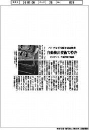 ビスタット、パイプなど円筒形状を高精度 自動検出技術で特許